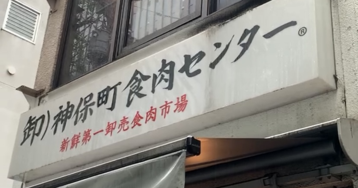 激安 970円で新鮮焼肉食べ放題 神保町食肉センター のランチを解説します ふみブログ